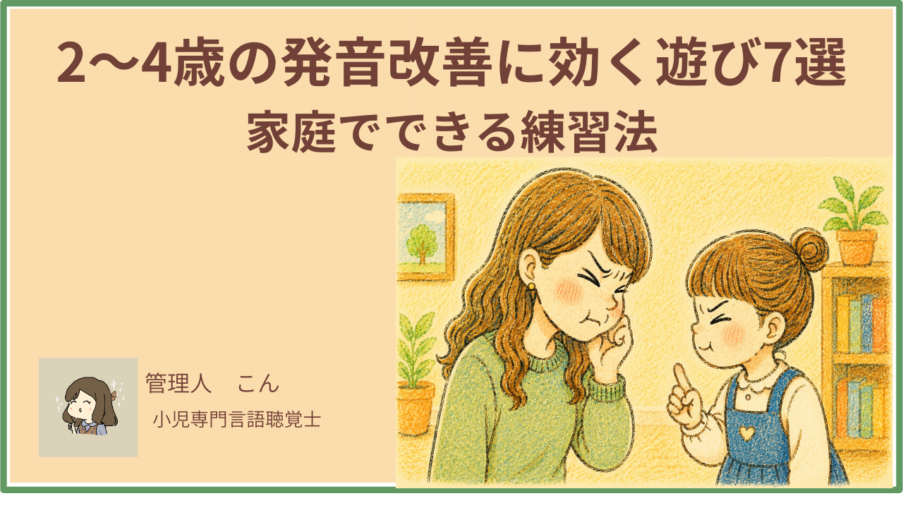カ行・サ行が言えない子への家庭でできる練習法
