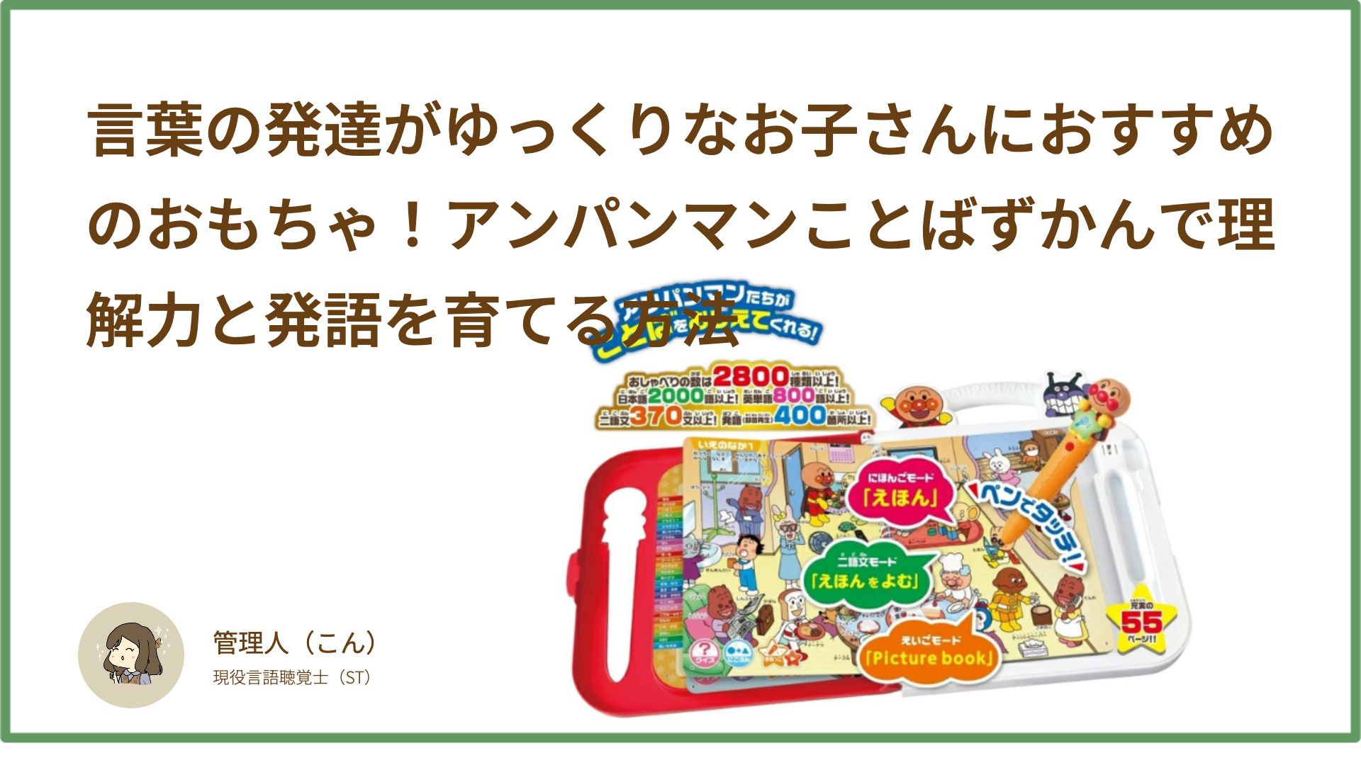 言葉の発達がゆっくりなお子さんにおすすめのおもちゃ！アンパンマンことばずかんで理解力と発語を育てる方法