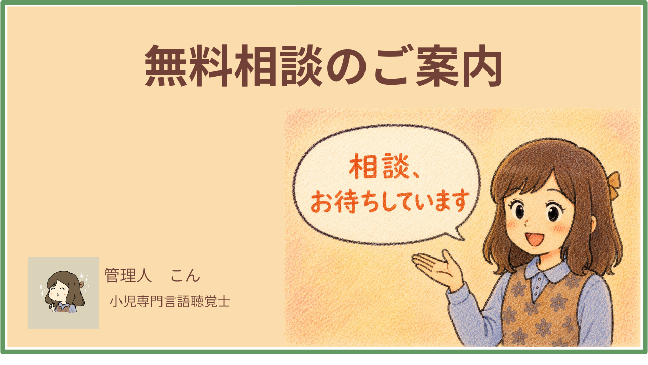 無料相談のご案内